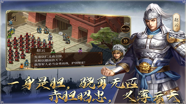 蜀汉传卧龙篇截图3