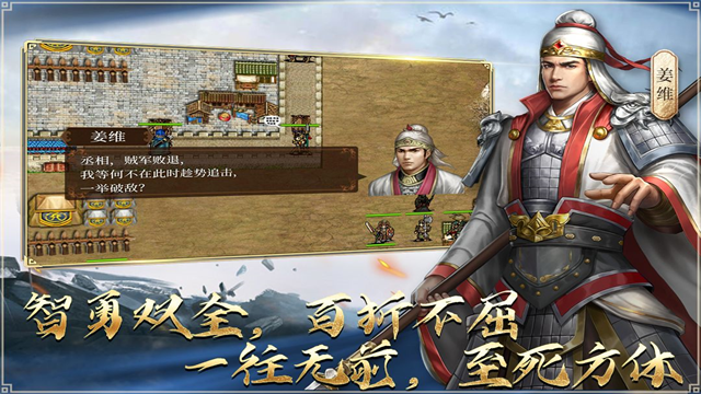 蜀汉传卧龙篇截图5