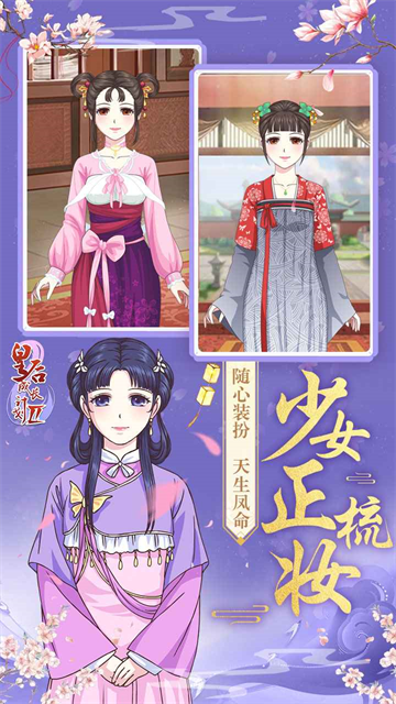 皇后成长计划2H5截图3