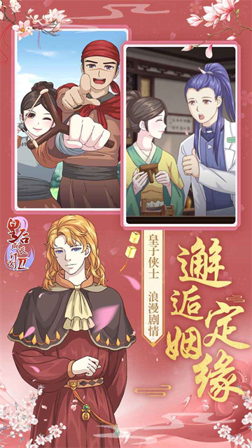 皇后成长计划2H5截图4