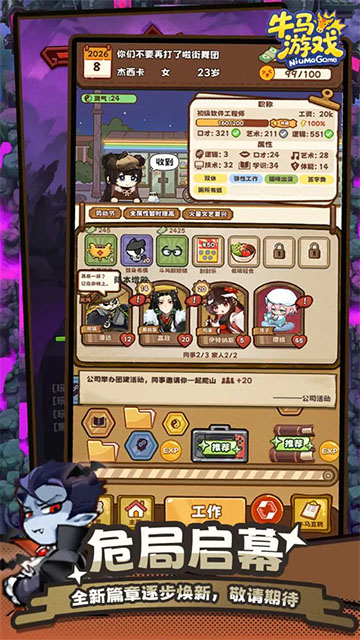 牛马游戏灵气复苏截图5