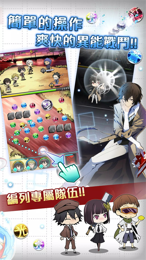 文豪野犬截图2