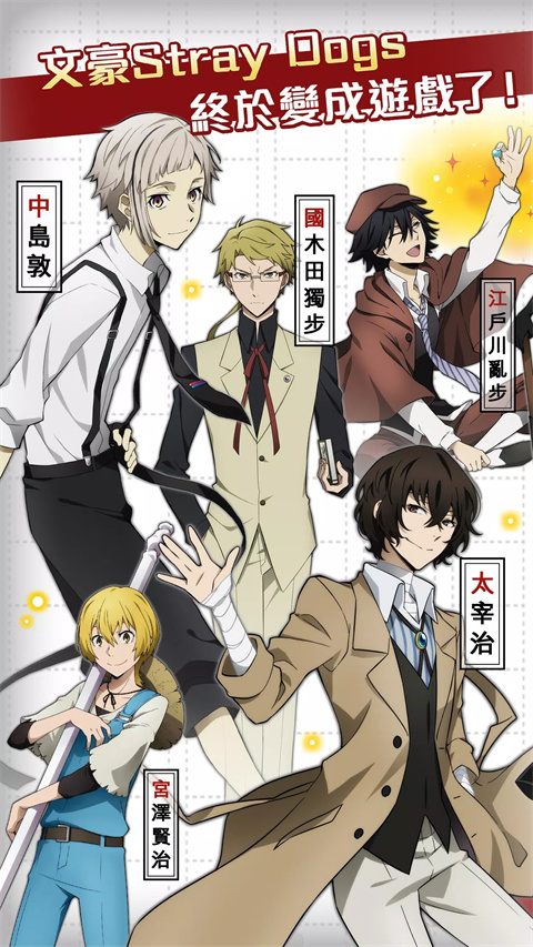 文豪野犬截图5