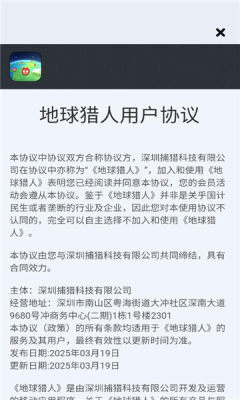 地球猎人截图2