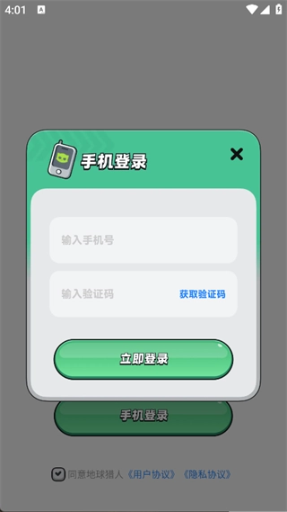 地球猎人