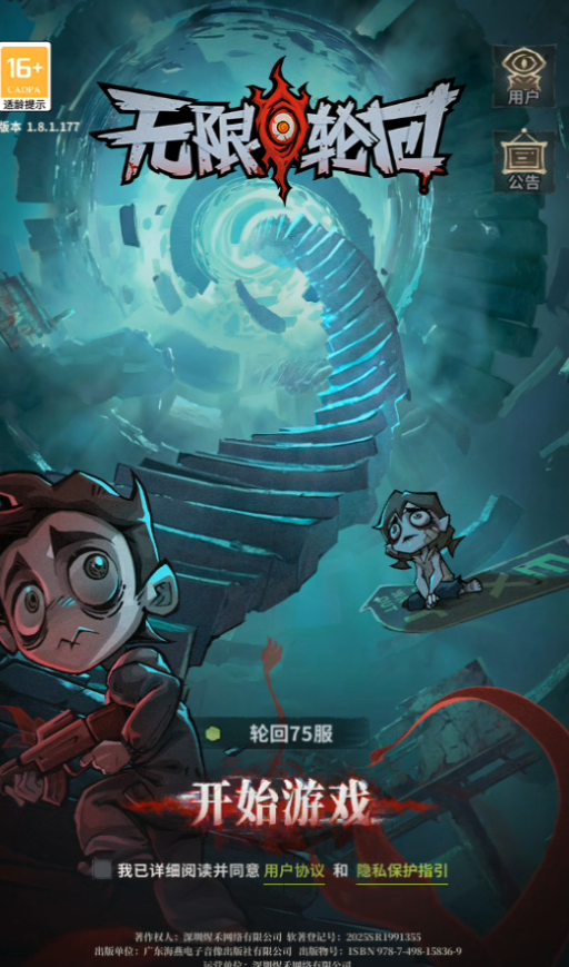 无限轮回