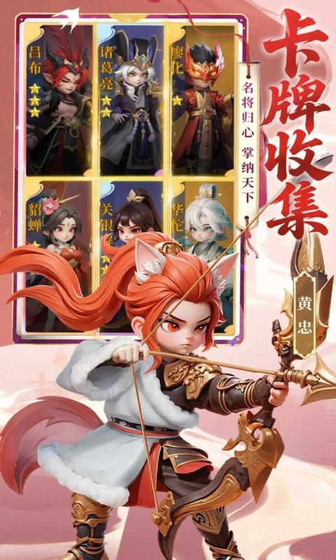 三国五虎将截图2
