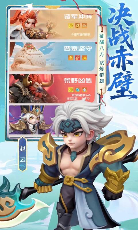 三国五虎将截图4