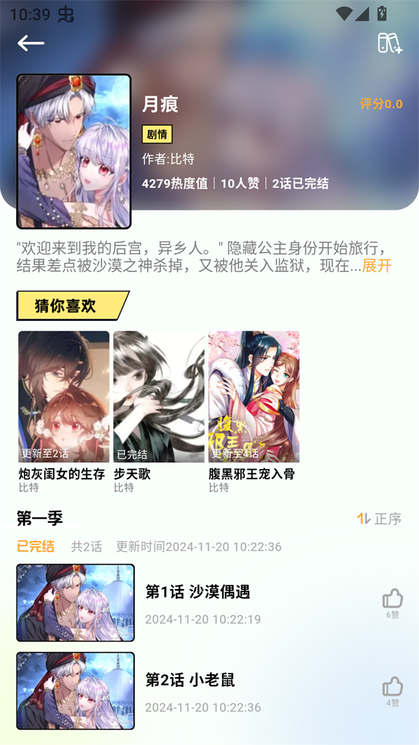 咔漫次元截图2