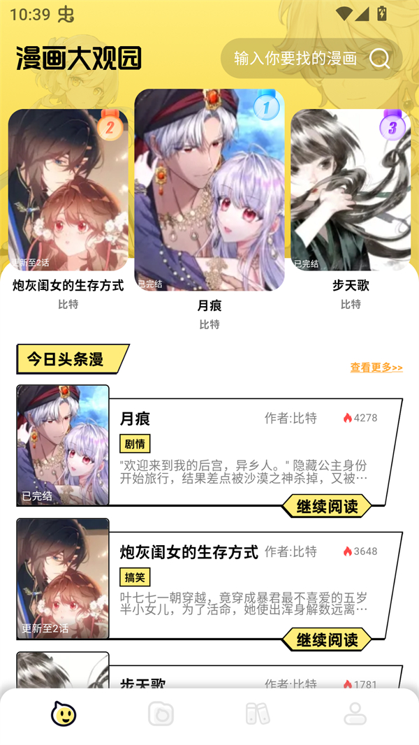 咔漫次元截图1