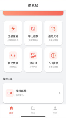 像素轻