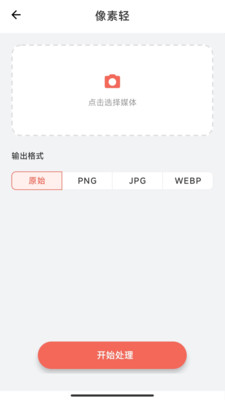 像素轻