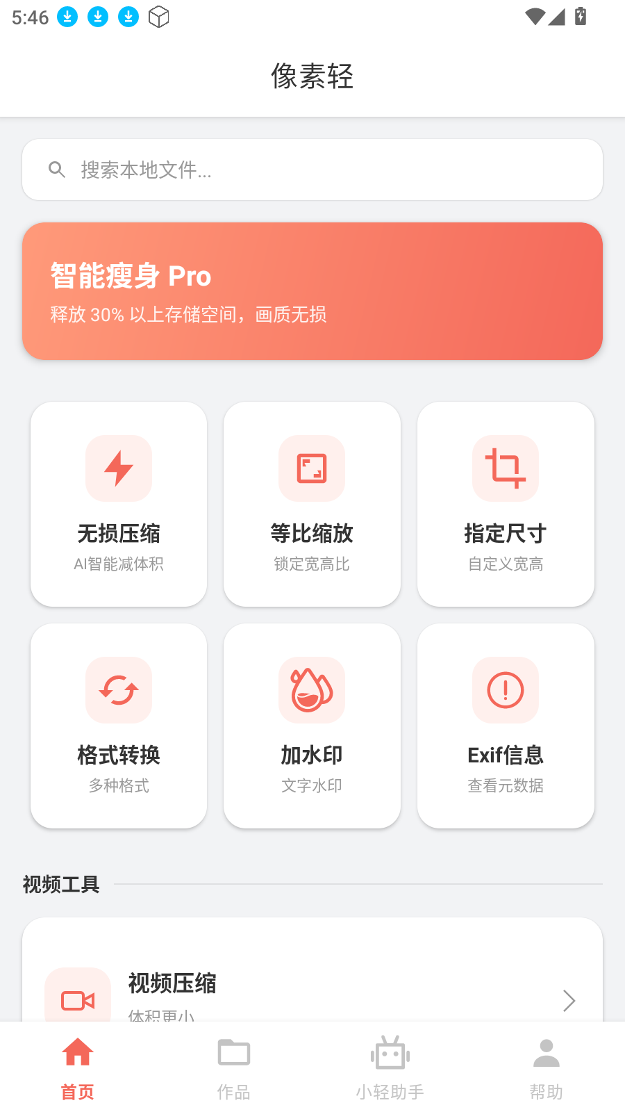 像素轻