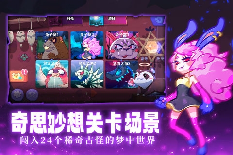 哞哩的长梦截图2