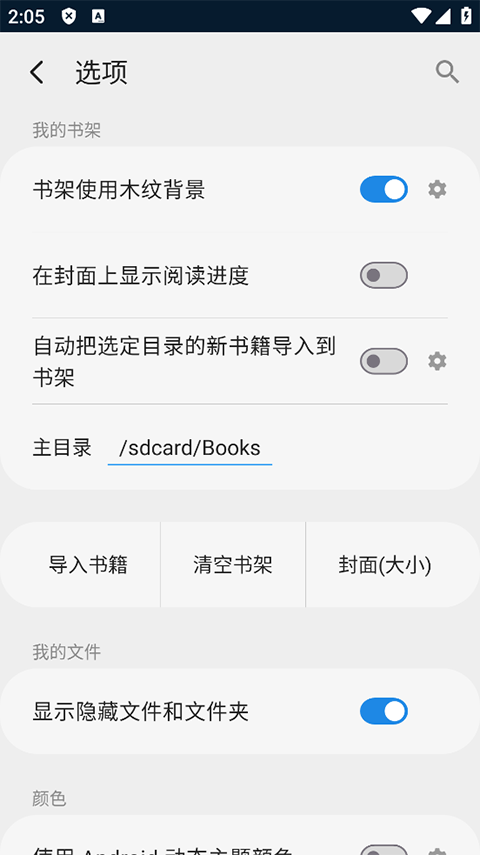 静读天下专业版截图1