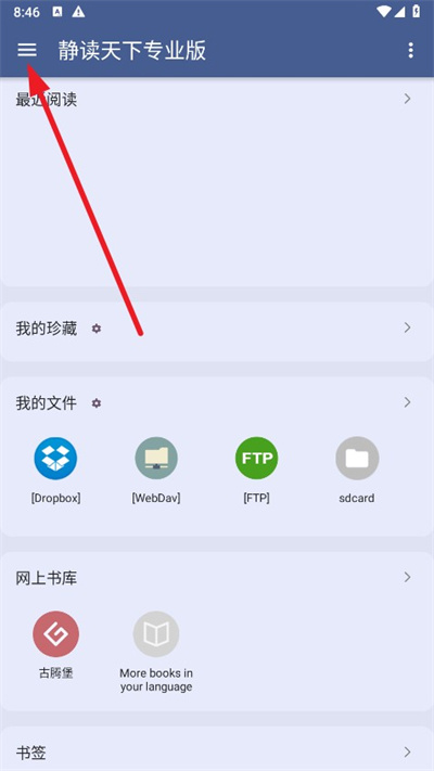 静读天下专业版