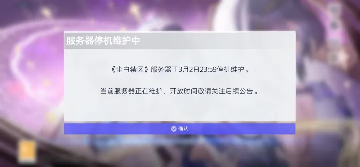 尘白禁区无限期停服维护及对应补偿方案说明