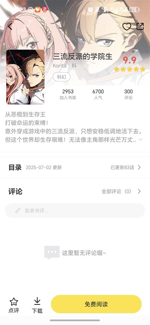 漫天星新版截图1