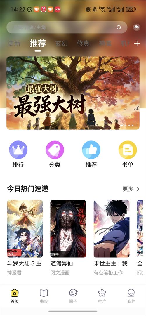 漫天星新版截图4