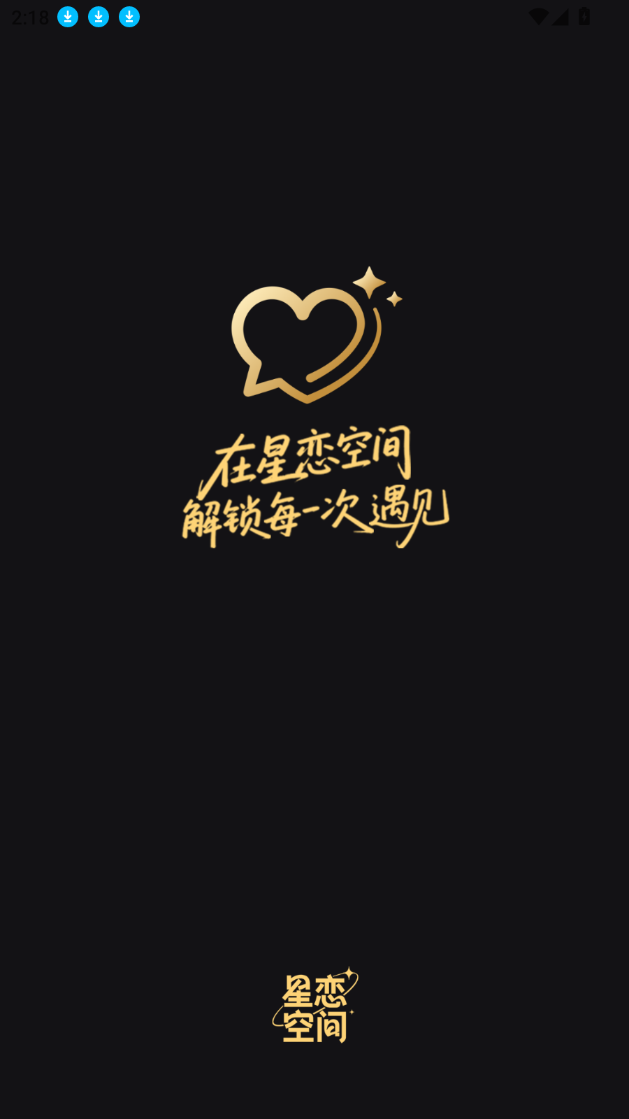 星恋次元截图1