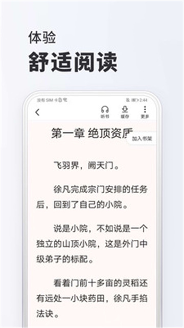 全免小说免费阅读截图3