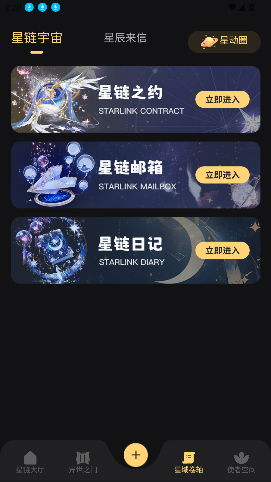 星恋次元