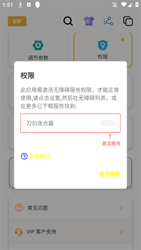 刀剑连点器截图2