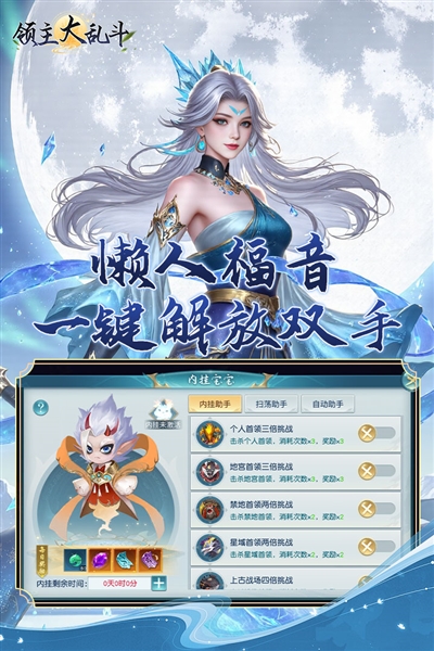 领主大乱斗截图2