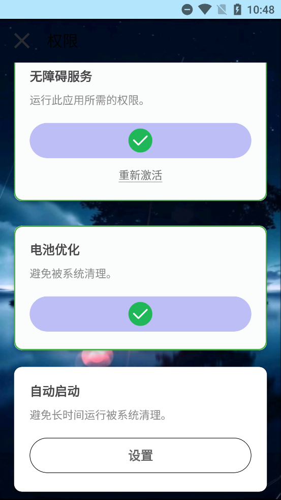 小毅连点器截图1