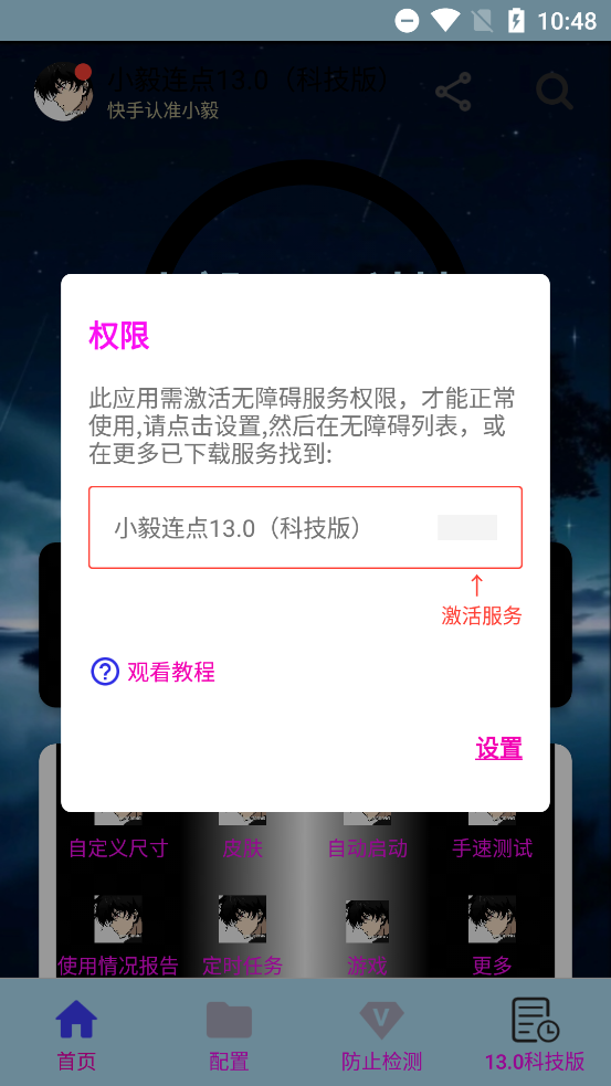 小毅连点器截图3