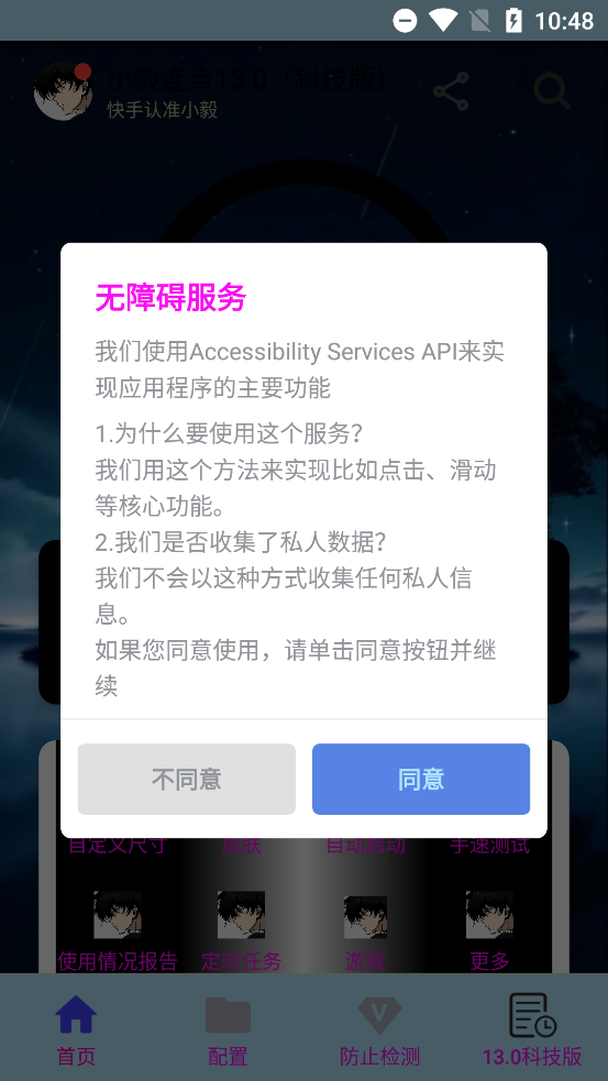 小毅连点器截图2