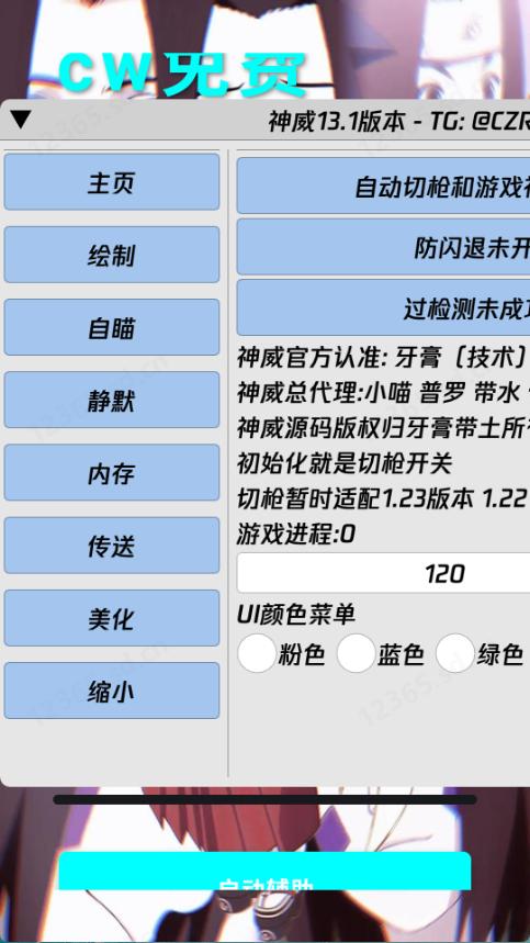 神威超自然辅助器截图1