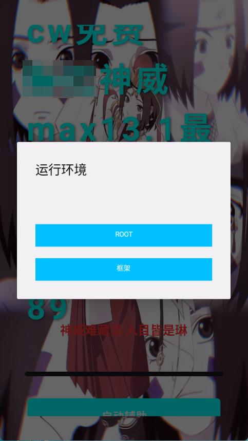 神威超自然辅助器