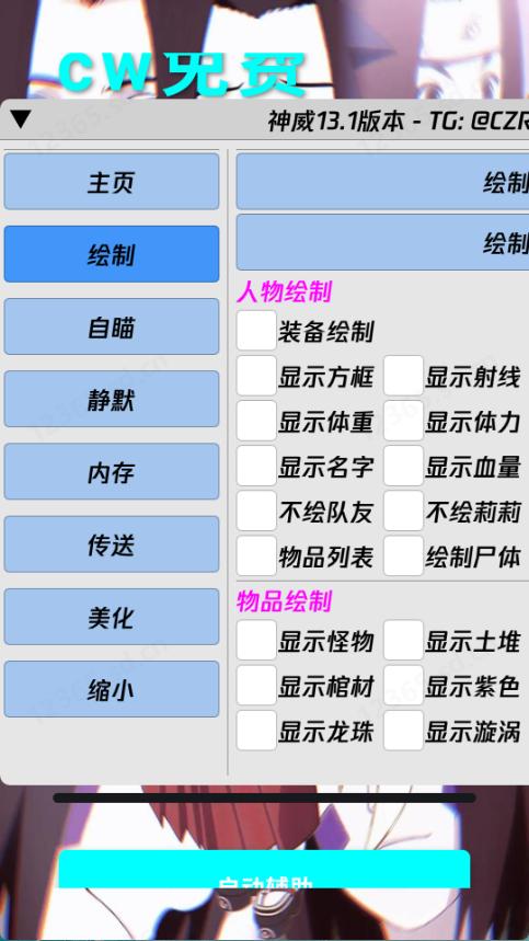 神威超自然辅助器