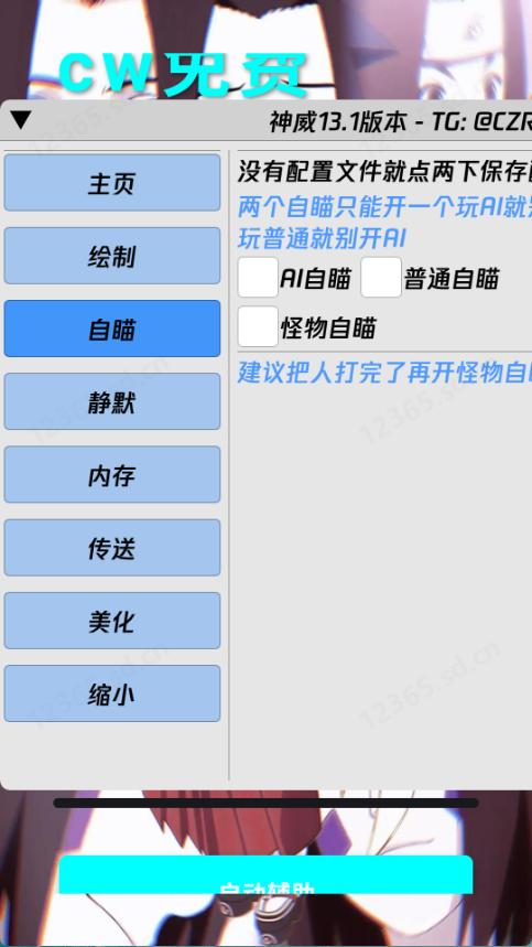 神威超自然辅助器
