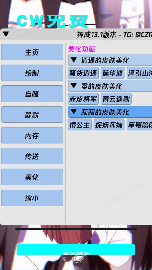 神威超自然辅助器