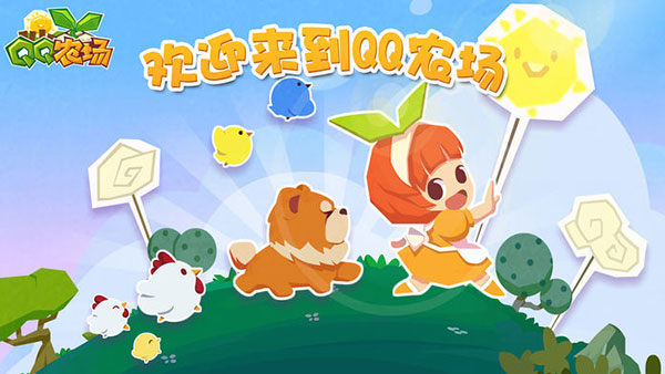 QQ农场手游下载