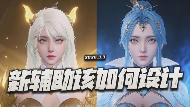 斗罗大陆猎魂世界新辅助角色设计