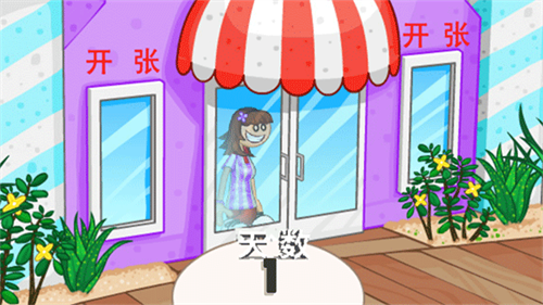 老爹冷饮店截图4