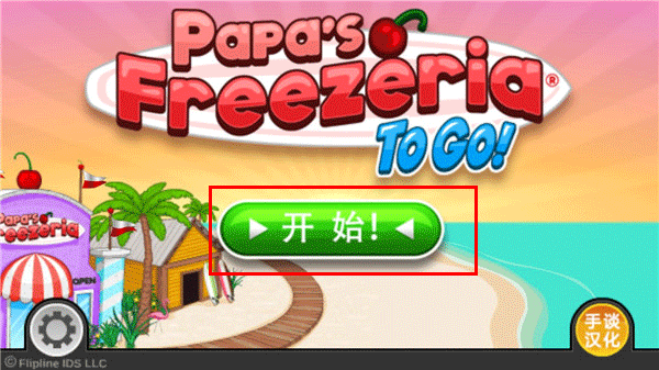 老爹冷饮店