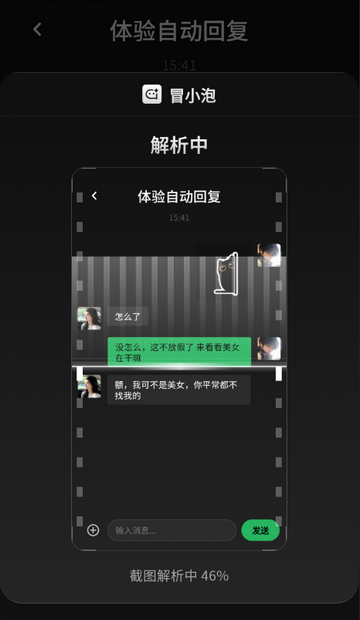 冒小泡截图1