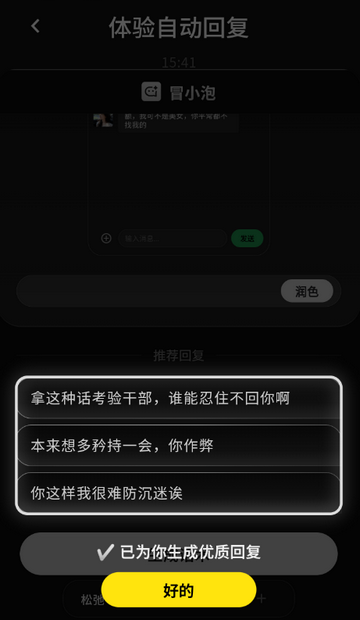 冒小泡截图3