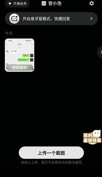 冒小泡截图2