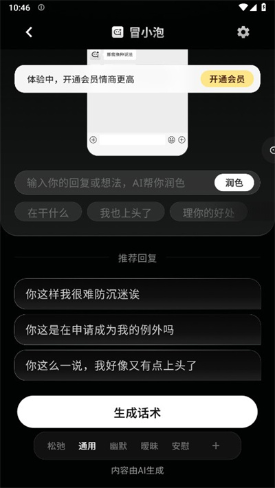 冒小泡