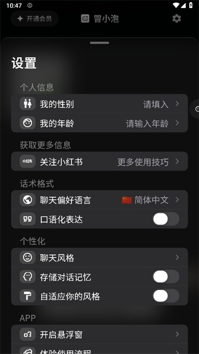 冒小泡