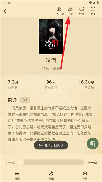 绿读全本免费小说