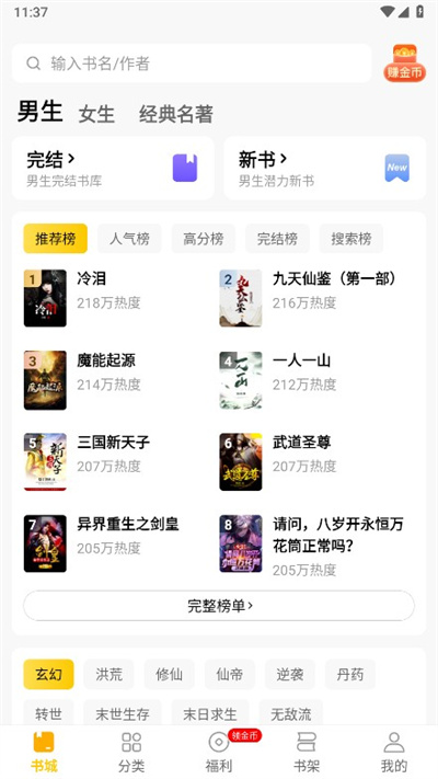 绿读全本免费小说