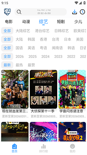 蓝鹰视界截图1