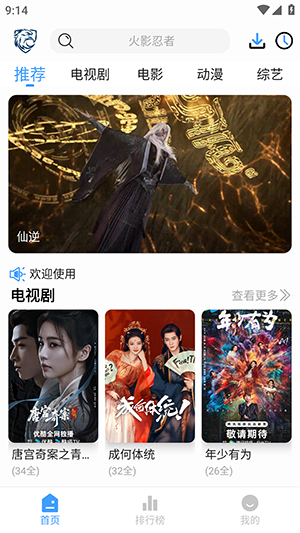 蓝鹰视界截图2