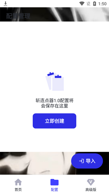 斩连点器截图1